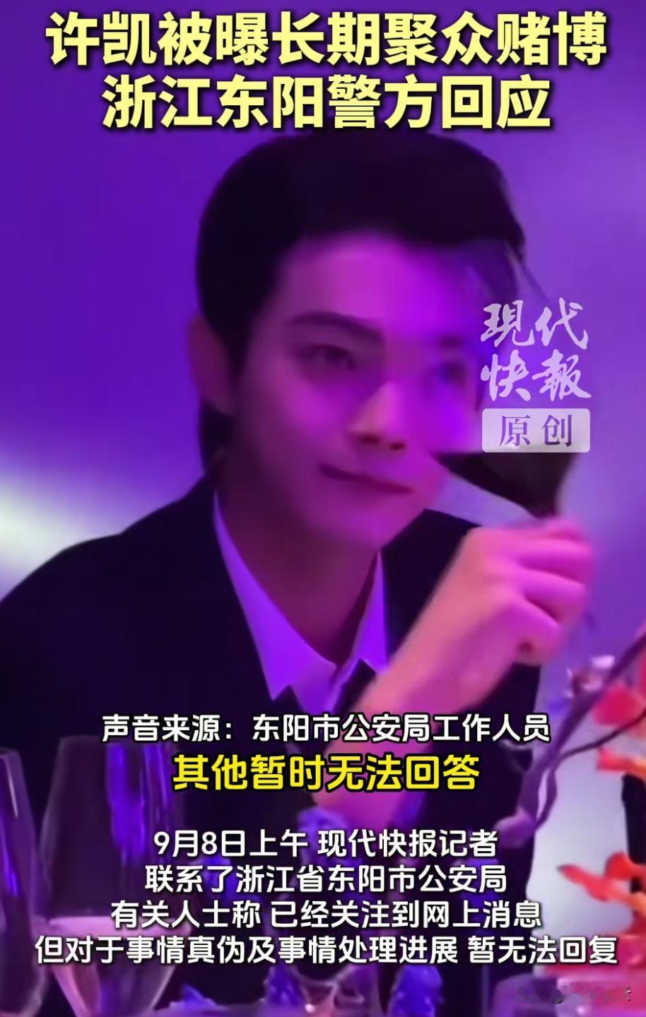 许凯的行为到底算不算赌博？
现在网上两种声音争执不休，粉丝是坚决否认，就是朋友打