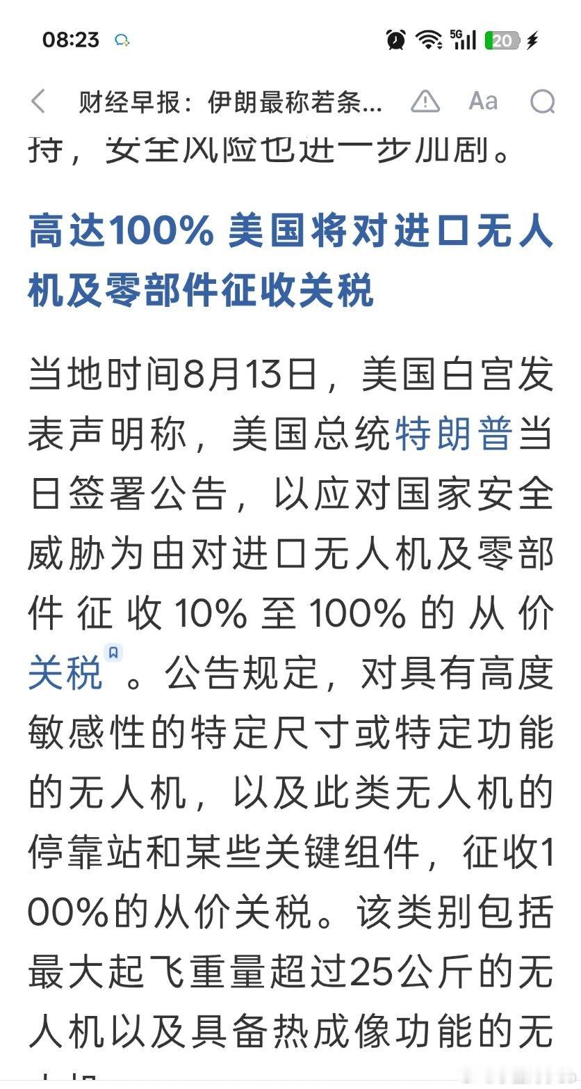 特朗普又加关税了，这次针对无人机以及零部件啊，会对咱们有影响吗