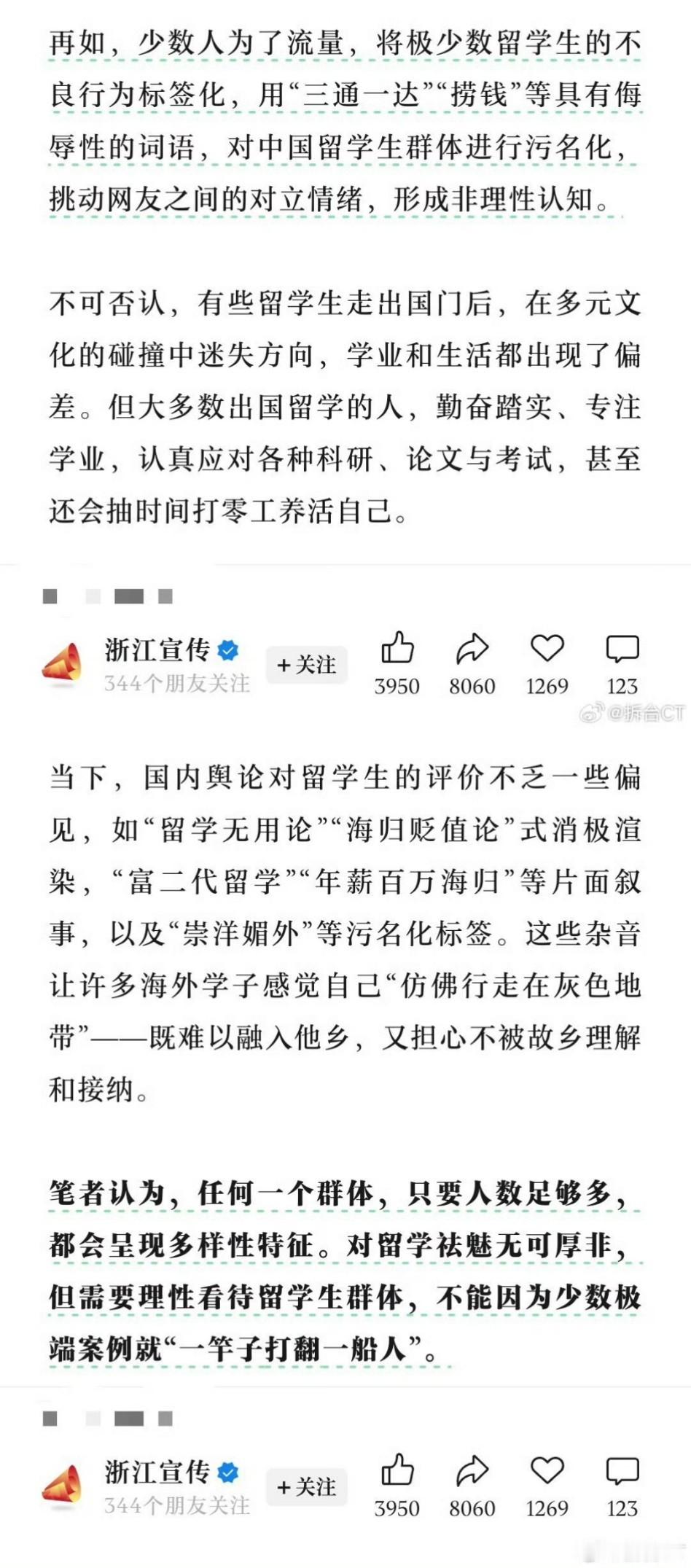 浙江宣传批李权哲高铁霸座是这个浙宣吗？