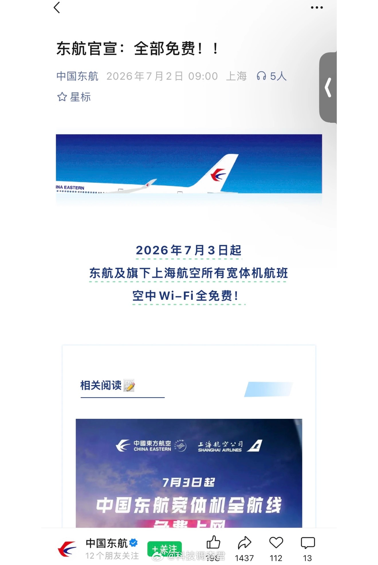 东航宣布宽体机航班上网全部免费虽然免费但是完全不会做因为家门口只有国航每次出行看