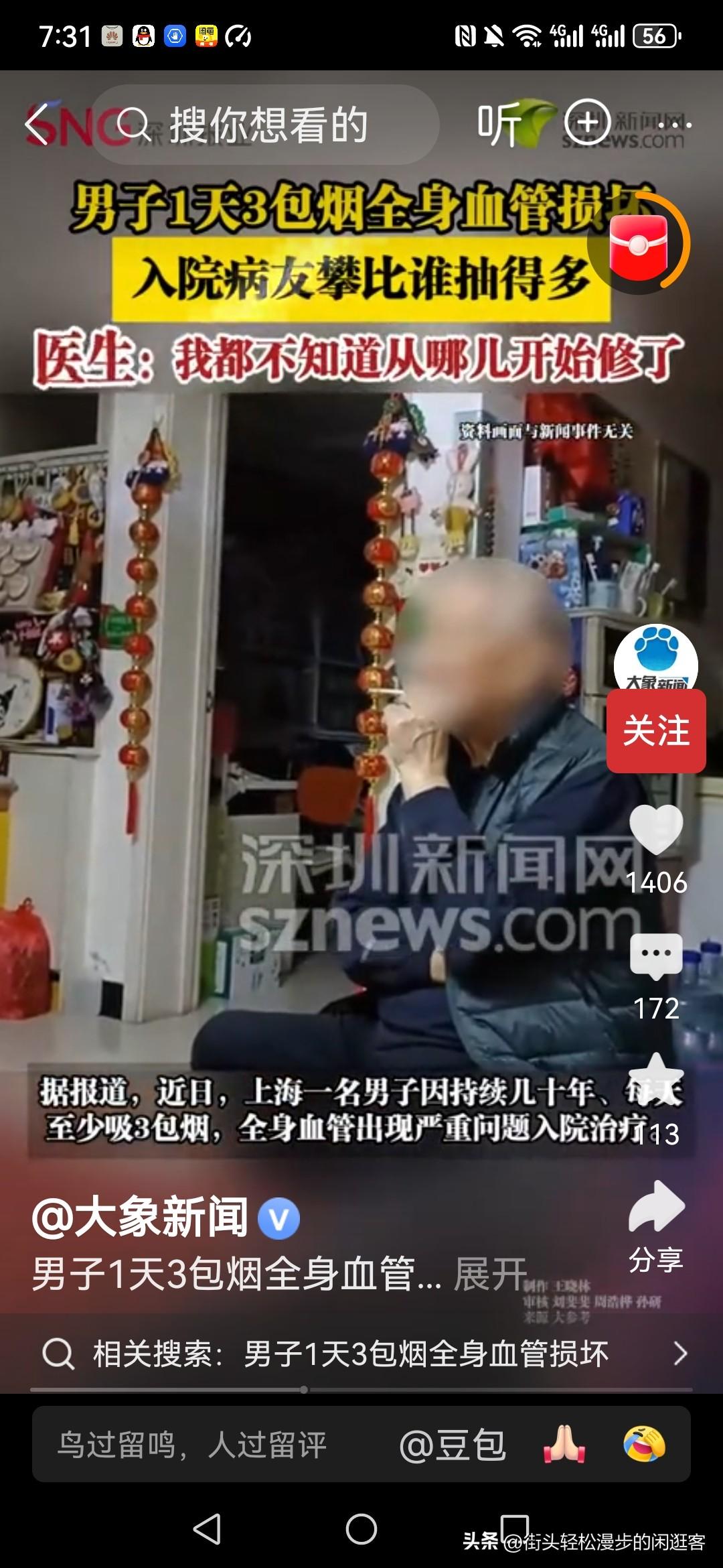 上海男子一天三包烟，全身血管损坏！
医生坦言，不知道怎么修复！
男子还很自豪，在