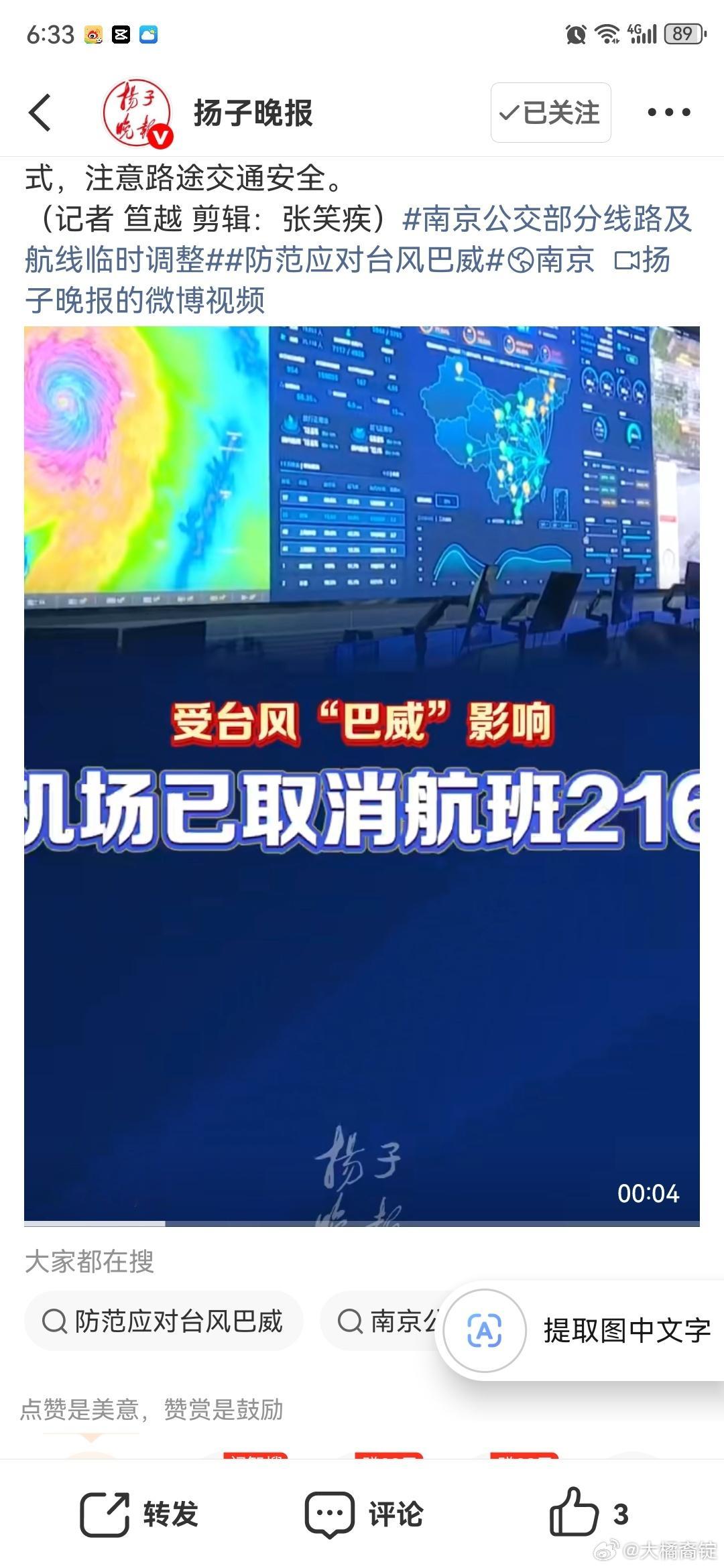 南京机场已取消航班216架次大橘有两次台风天坐飞机的经验一次是台风天之前，因为出