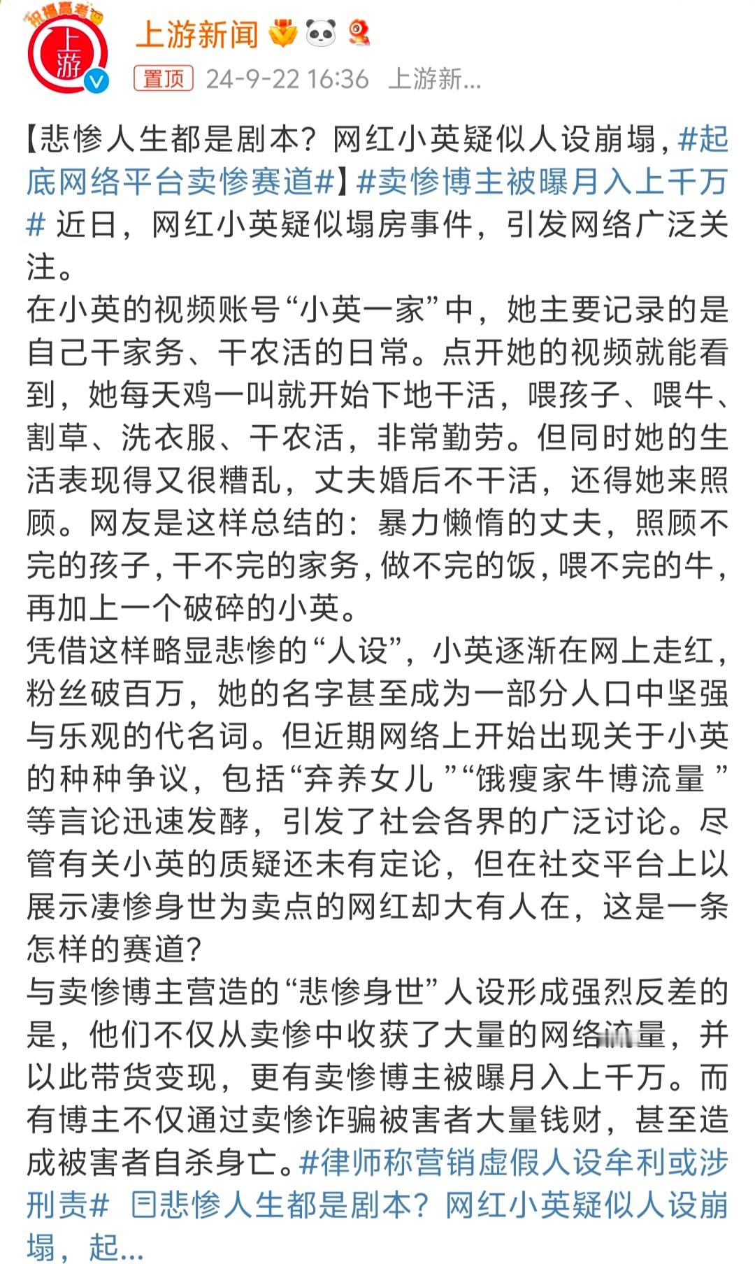 #卖惨博主被曝月入上千万# 现实中的事情都真真假假，网络上的也是一样，你看到的也