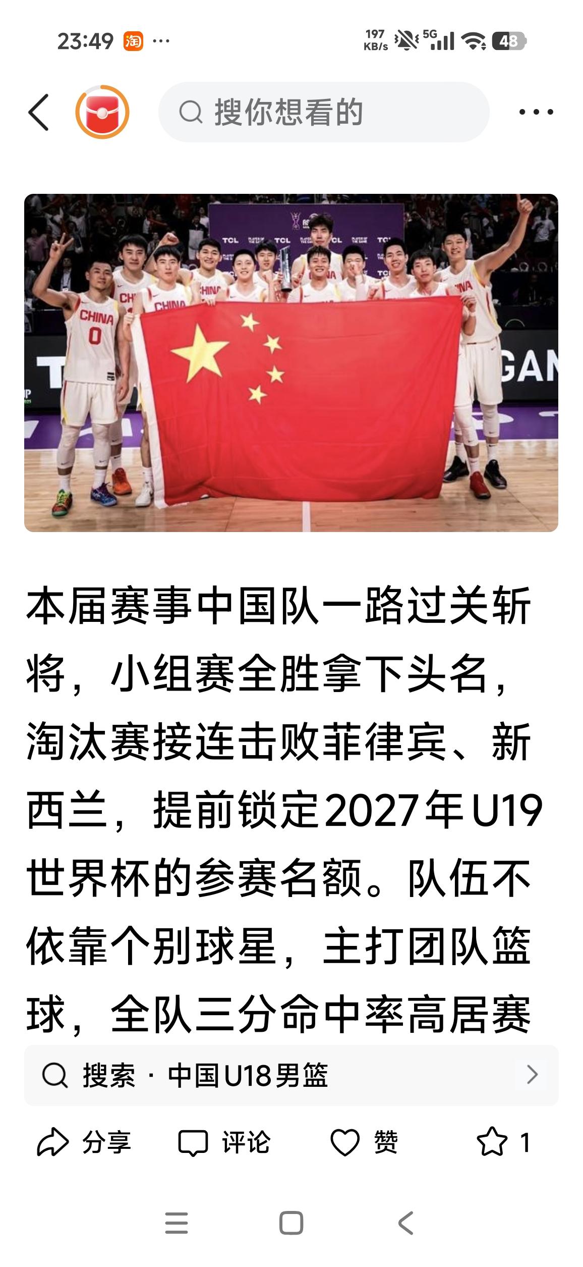虽败犹荣！U18男篮惜败澳大利亚，斩获亚洲杯亚军🎉
 
北京时间8月23日晚，