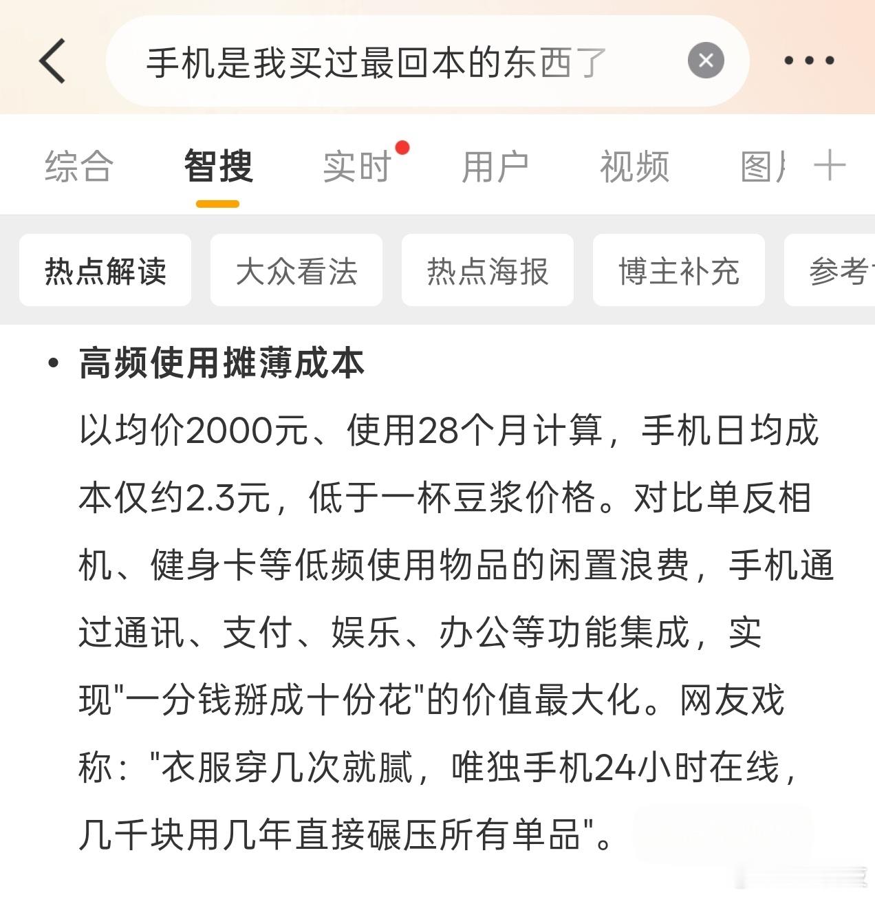 手机最大的作用就是能提供情绪价值：拍照录视频留住生活精彩瞬间、饿了点好吃的奶茶咖