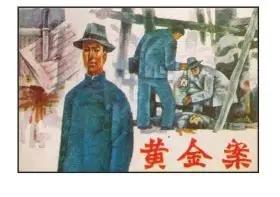 永和金号惨案，是1947年震惊中外的一场血案。报纸头版头条用醒目大字报道：下毒、