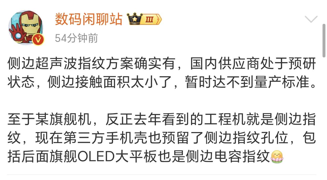 有没有一种可能，华为用的是自研的侧面超声波指纹解锁方案，不是供应链的方案，所以供
