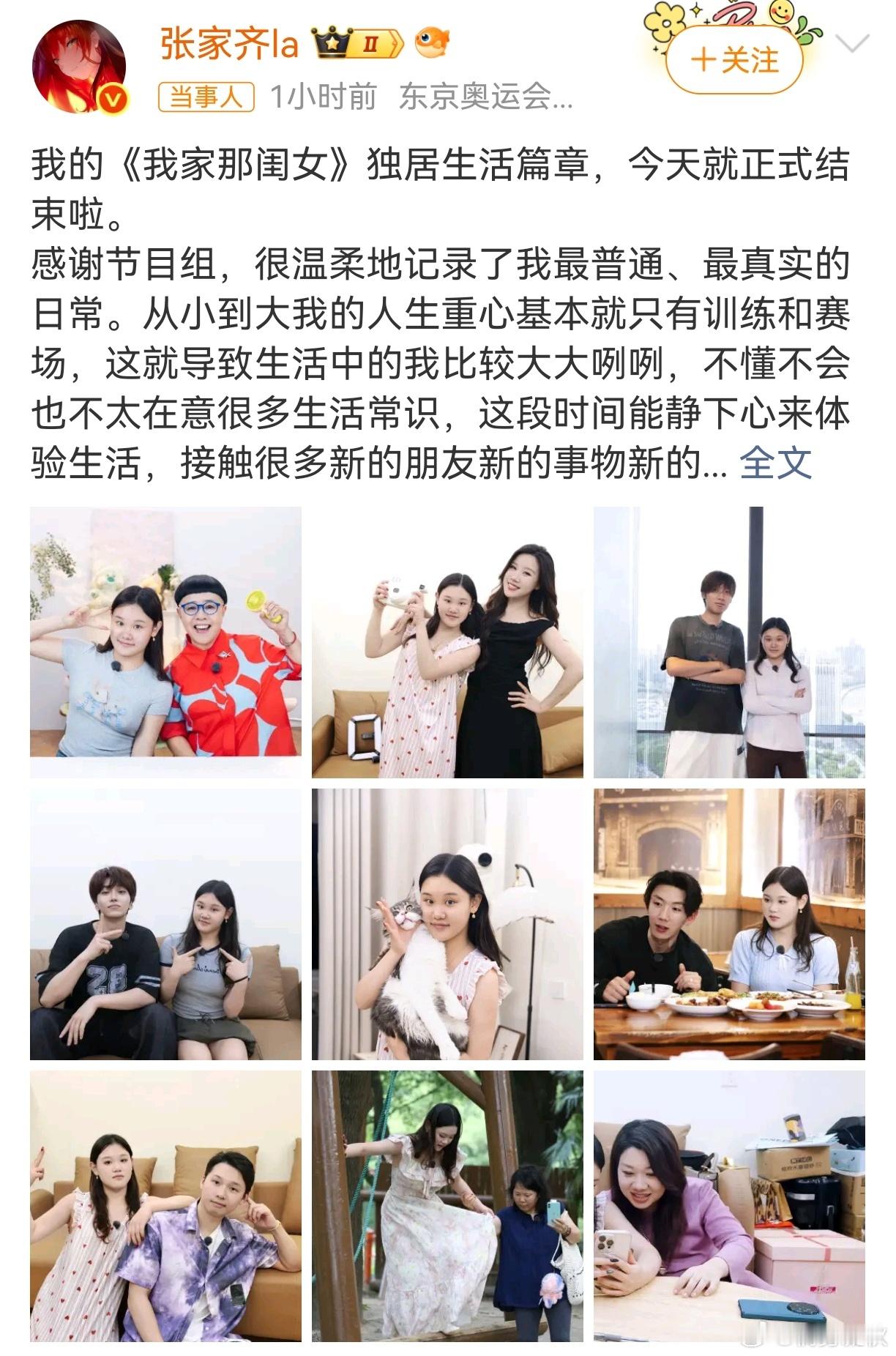 张家齐发了与妈妈合照《我家那闺女》收官，张家齐晒出九宫格，放出和妈妈的合照，搭配