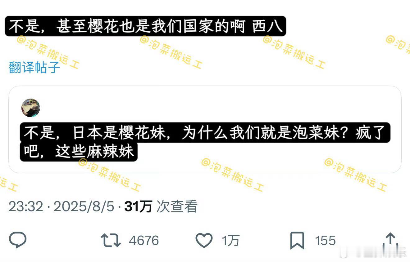 韩追星女不满被叫泡菜妹被叫麻辣妹，实则零个人破防，可是她们竟然说樱花也是韩国的，