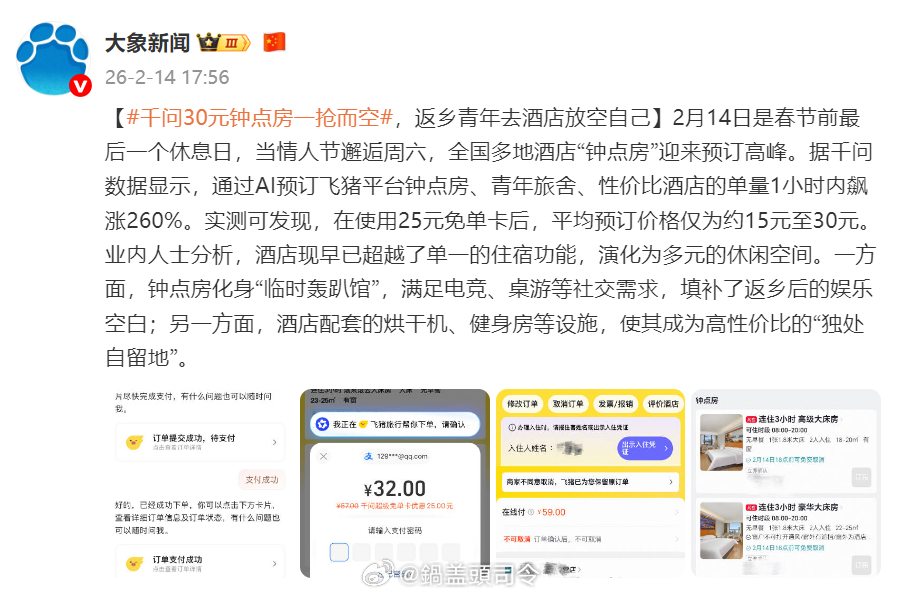 #千问30元钟点房一抢而空#今天上午还和团队的小伙伴聊天，有小伙伴说昨天去棋牌室