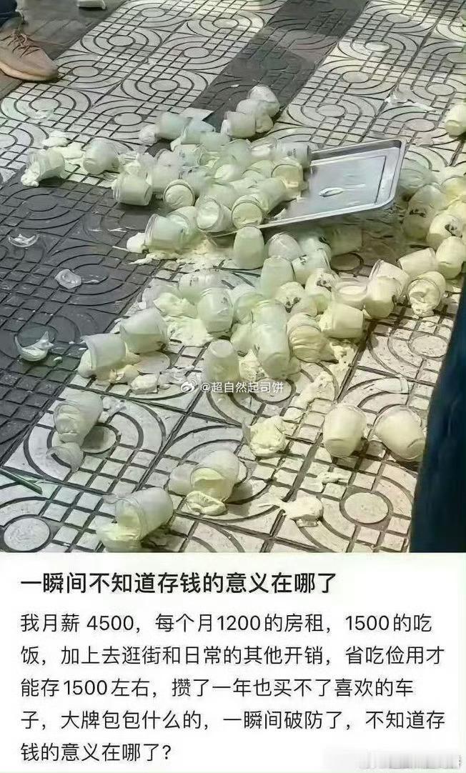 一瞬间不知道存钱的意义在哪了 ​​​