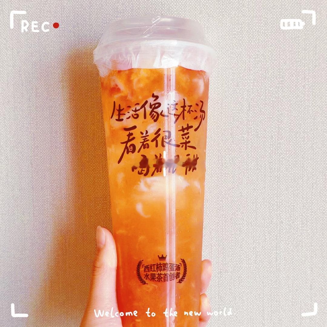 你喝过这个吗？快来干了这杯西红柿鸡蛋汤