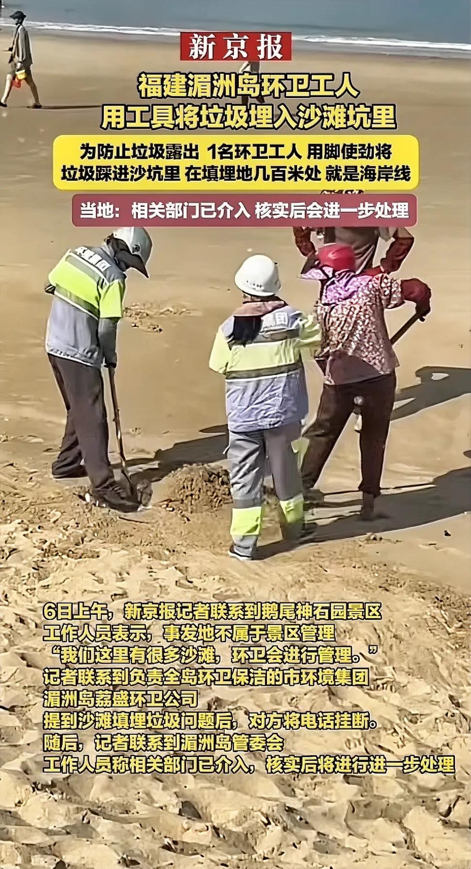 福建湄洲岛几名环卫工人将垃圾埋入沙滩坑里，为防止垃圾露出还用脚使劲将垃圾踩进沙坑