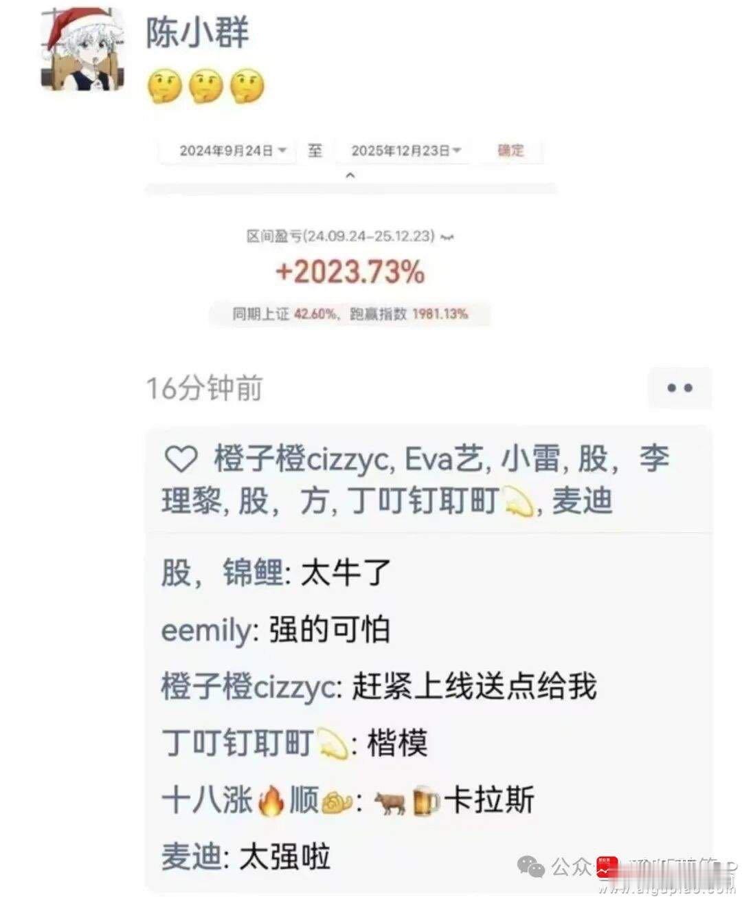 【陈小群一年收益超20倍截图引发市场强烈关注 四只重仓股透露操作偏好】近日，一张