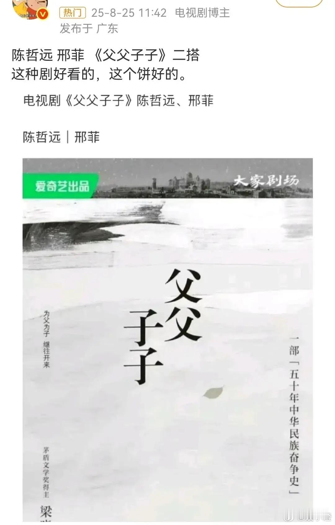 陈哲远这是要开启转型之路啦！他马上就要和邢菲第二次合作，一起出演正剧《父父子子》