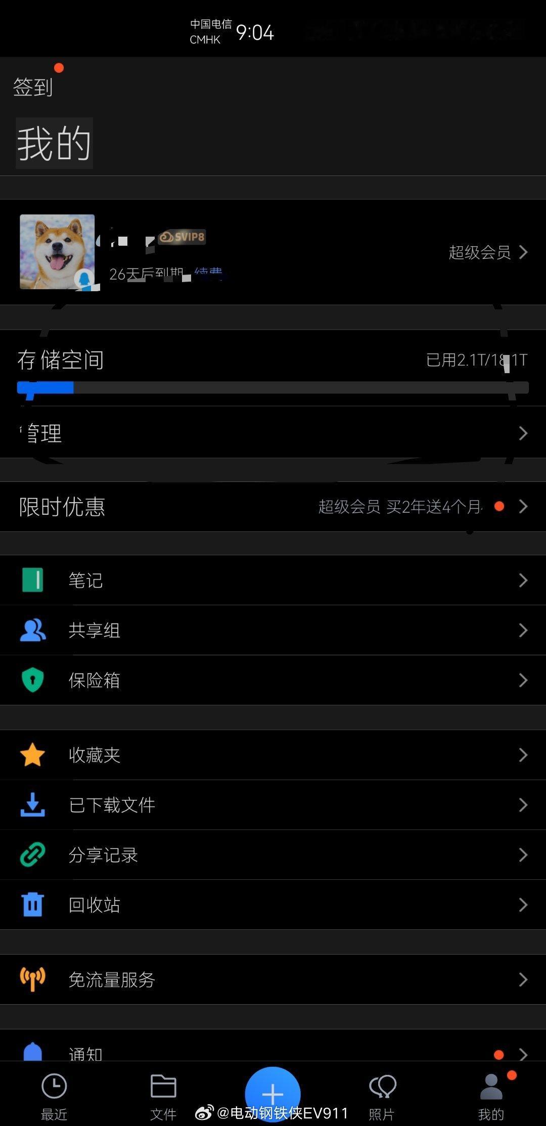 这产品怎么了？不维护了？一直停留在“重新同步数据”，但没反应好多天了​​​