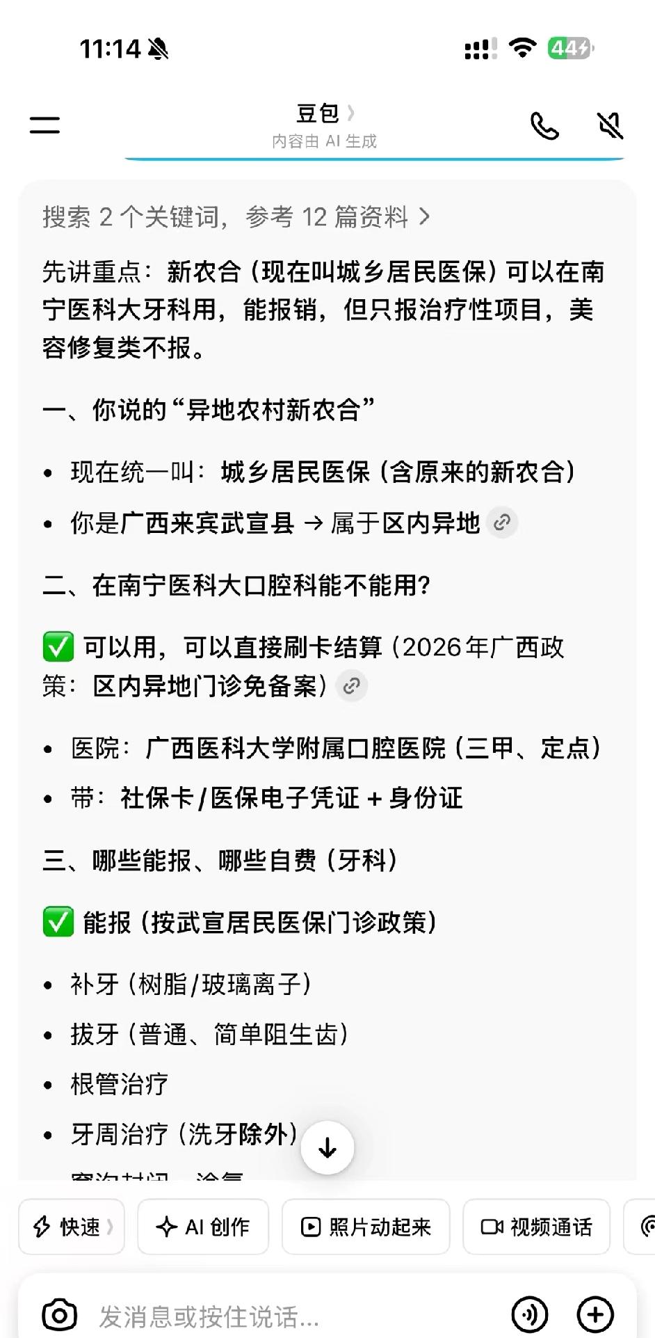 广西医科大口腔医院补牙到底能不能用区异地农村居民医保啊！豆包说可以，但是实际上是