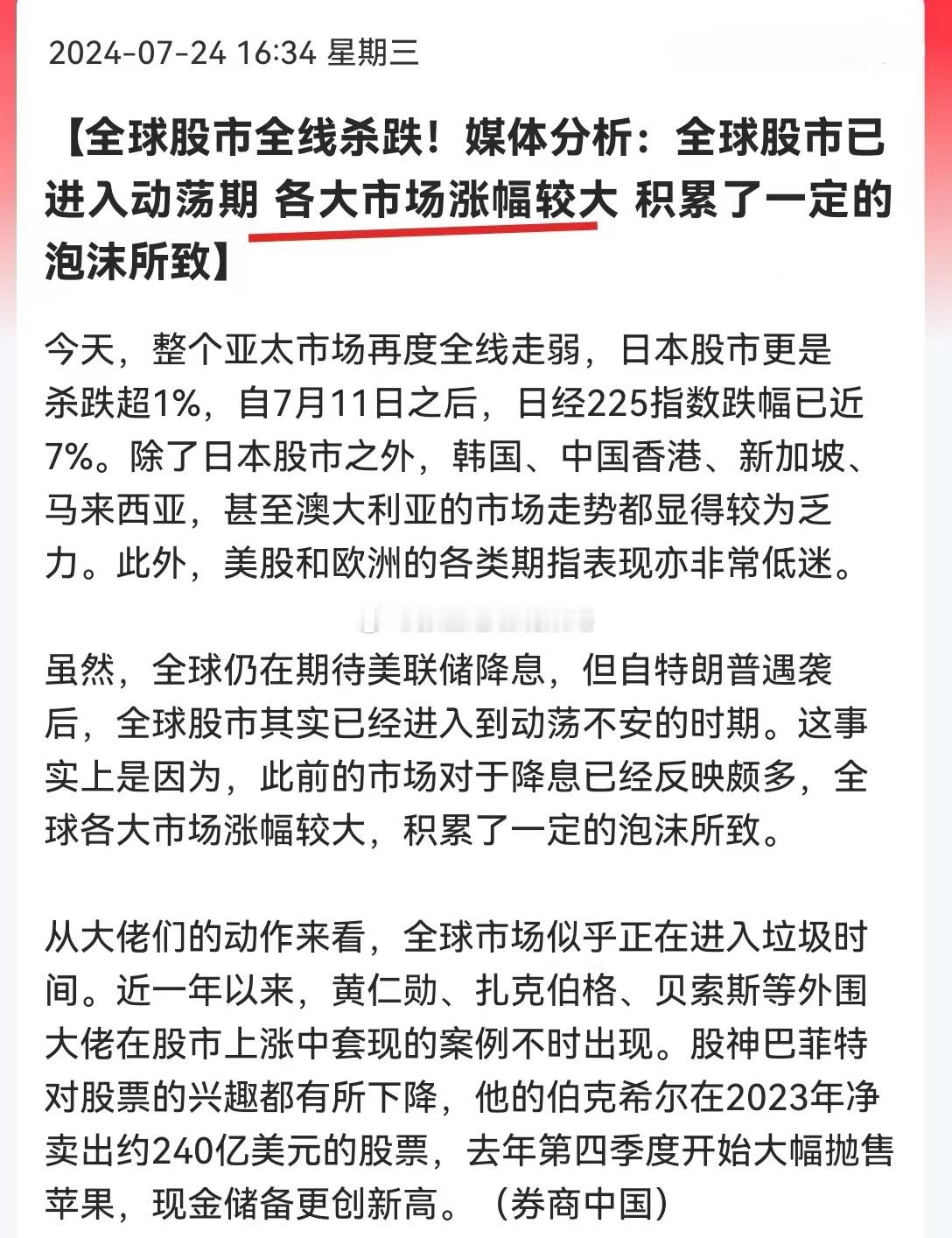 全球股市全线杀跌！媒体分析：全球股市已进入动荡期，各大市场涨幅较大 积累了一定的