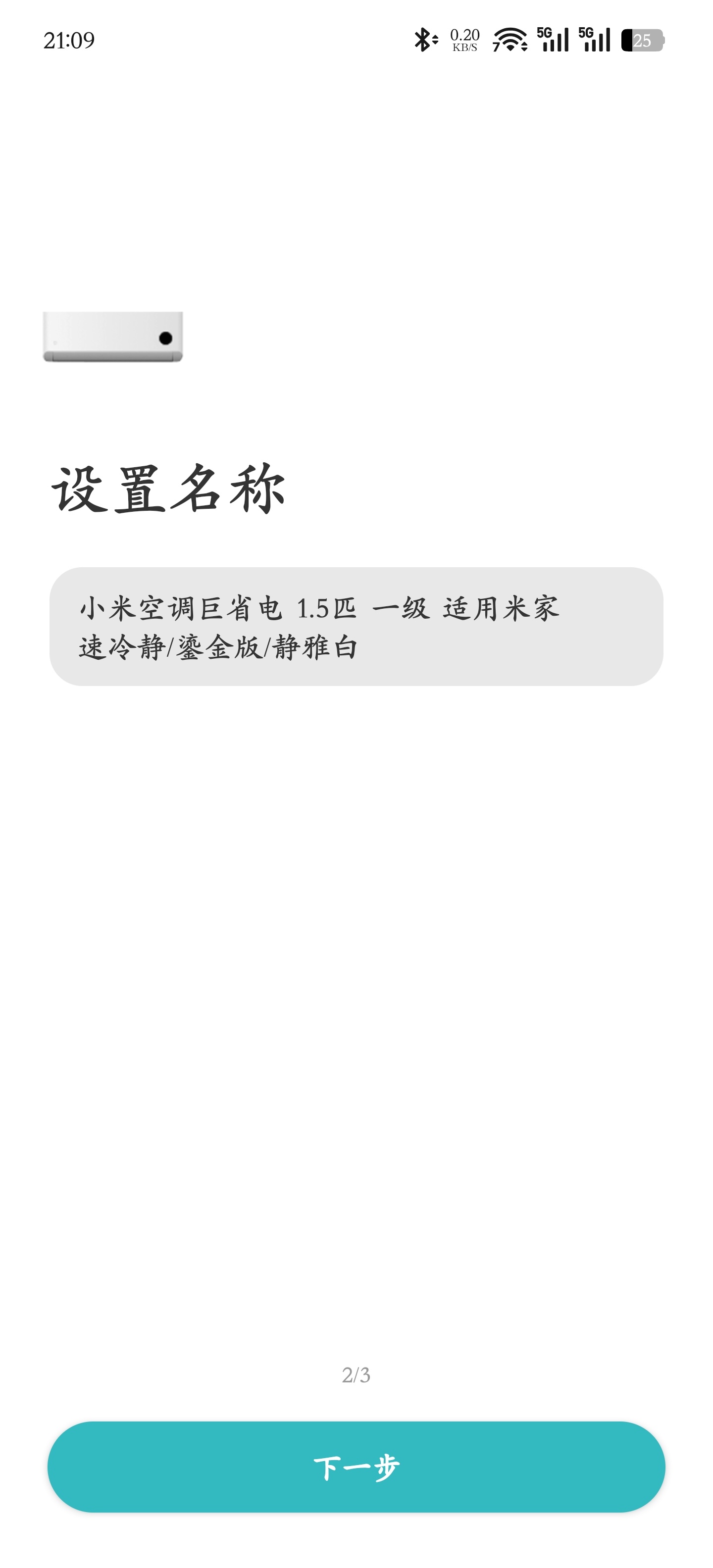 刚米家 App 弹出消息发现附近一个小米空调，点了一下就直接开始连接了，型号是小