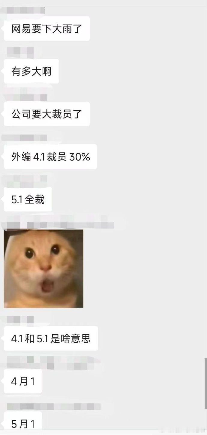 网易这是要把其他业务都裁了，好好做游戏吗？ 