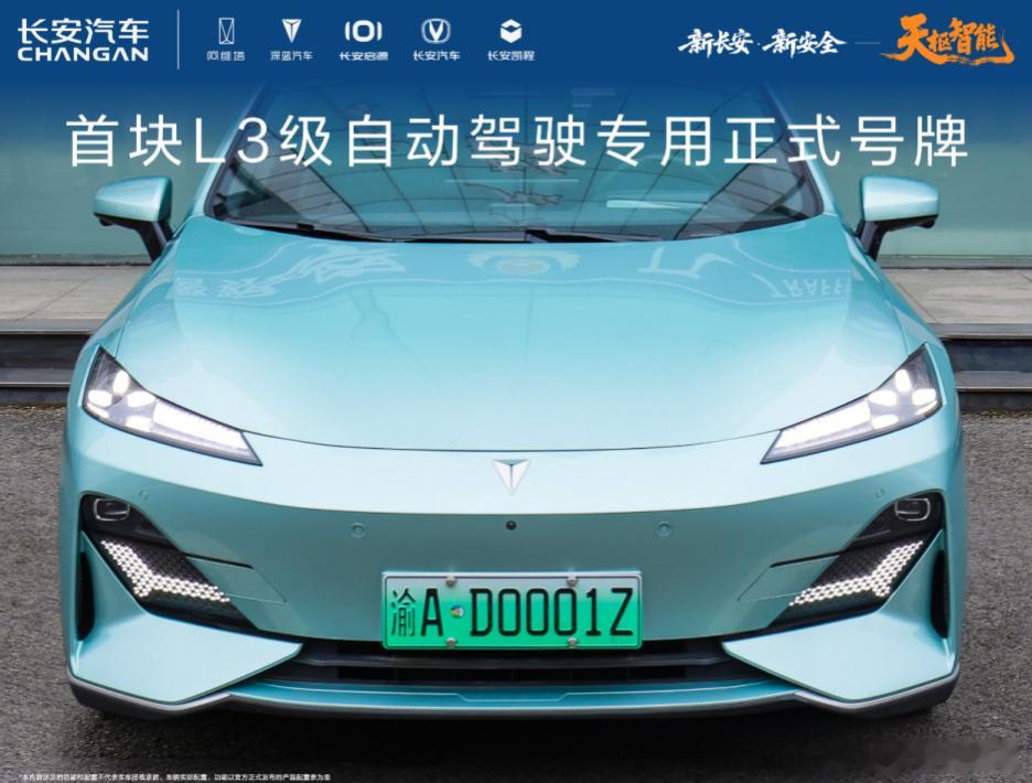全国首块自动驾驶牌照正式发放！12月20日，全国首块L3级自动驾驶专用正式号牌“