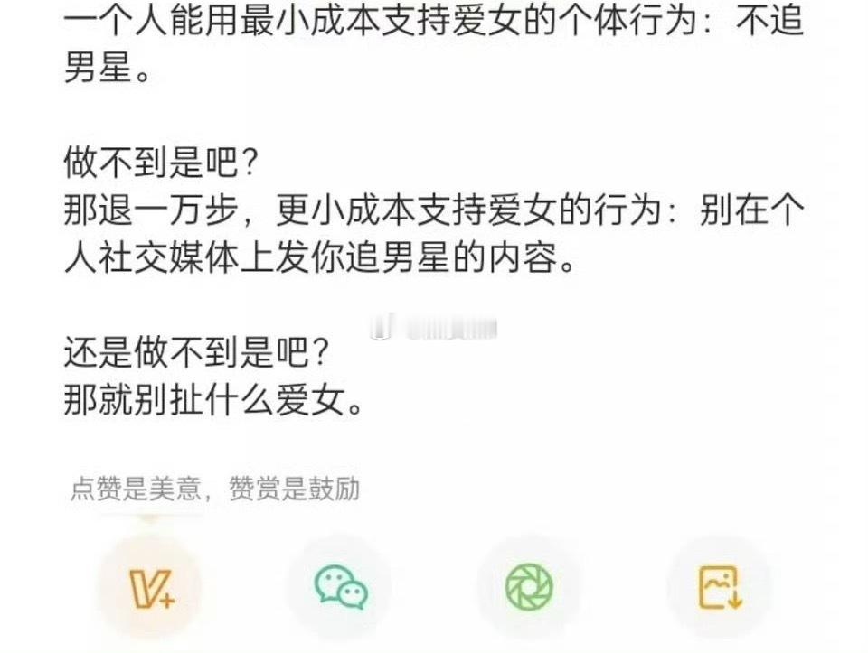 江山为聘作者发文呼吁追星女“一个人能用最小成本支持爱女的个体行为，不追男明星”“