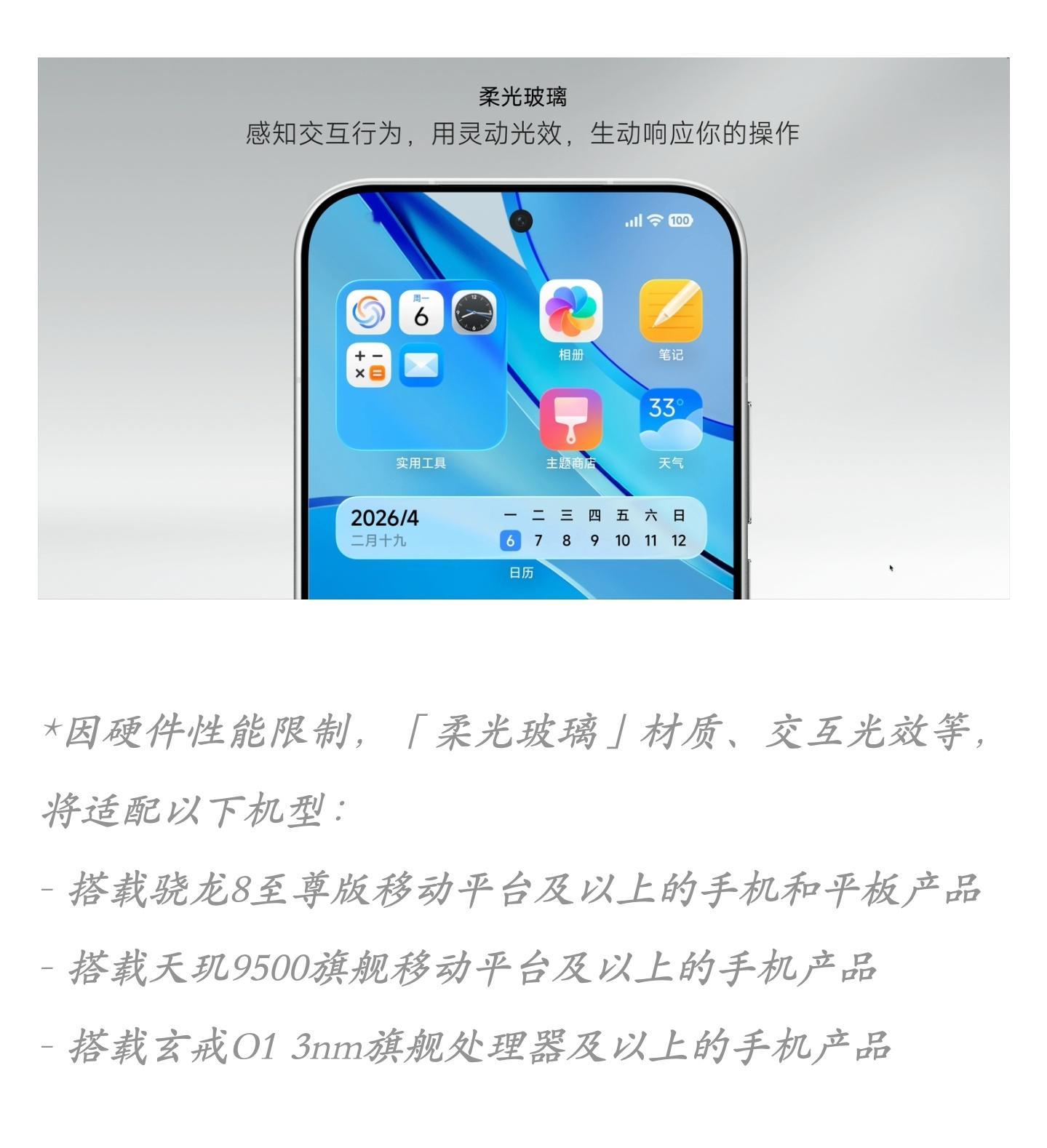 因硬件性能限制，小米澎湃OS 4 × 柔光玻璃 UI 材质和交互光效等，将适配以