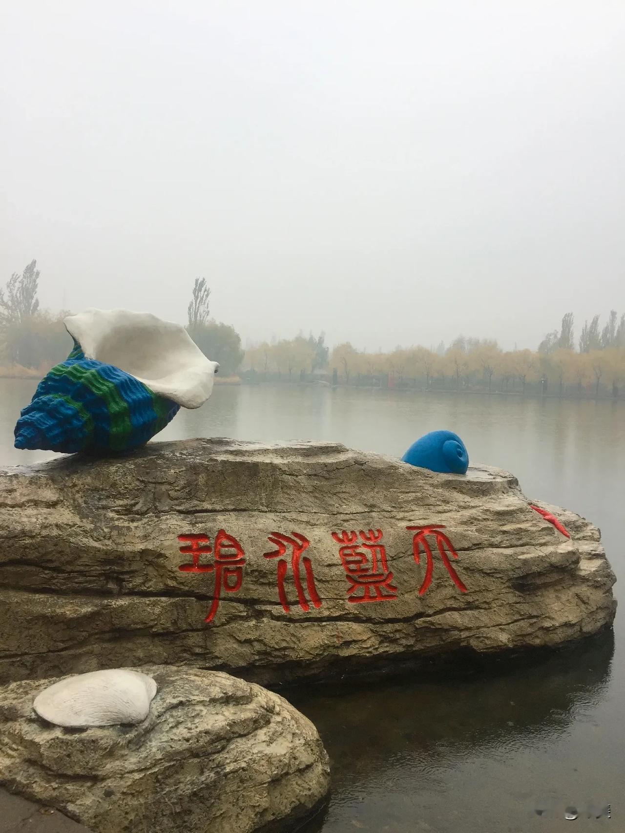 早上起来，外面雨雾蒙蒙，路在何方？这个深秋，真的困惑了，就在迷茫中前行吧。寒露已