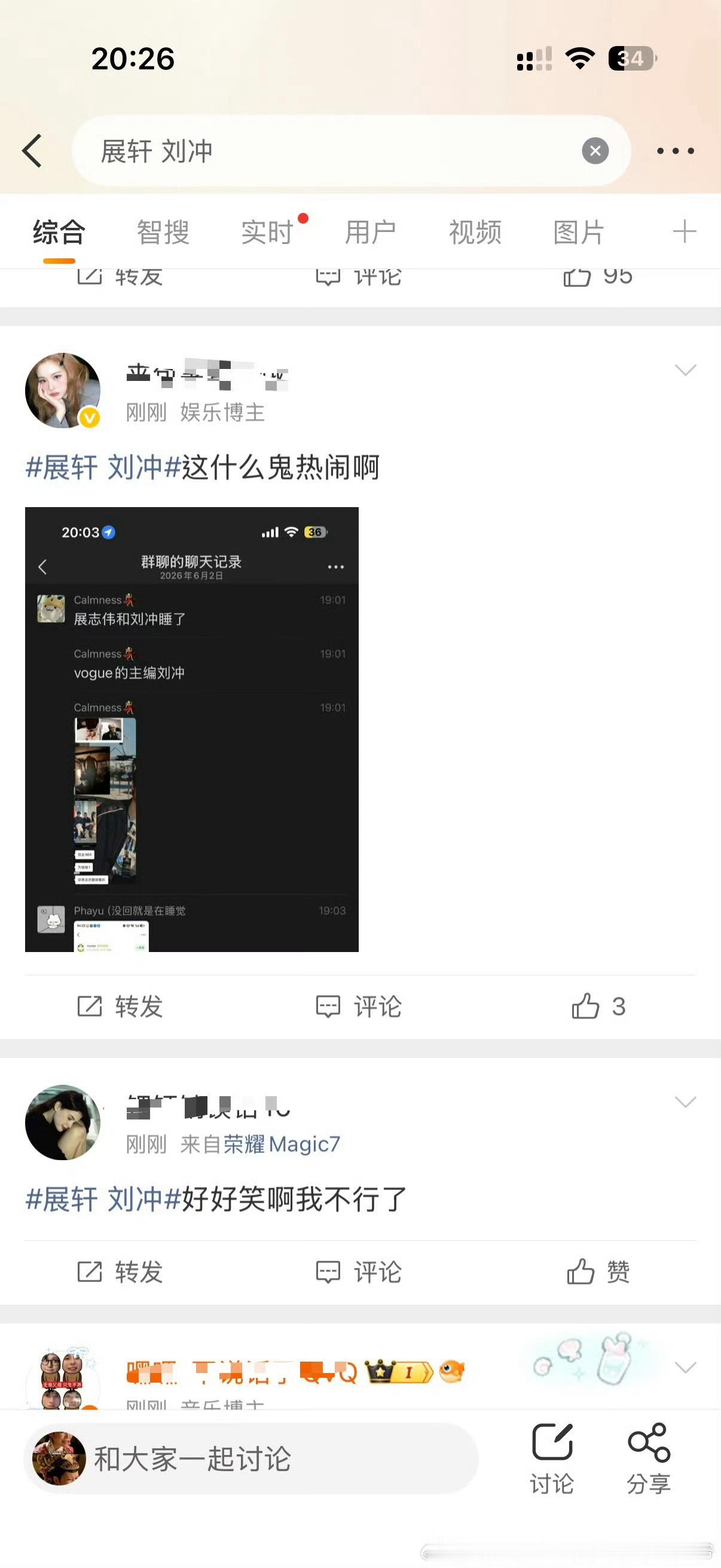 展轩 刘冲你们咋知道的？好好奇 我也是粉过6.0的人  展轩不是直男吗？ 