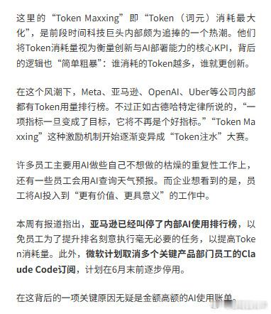 公司忘设上限1个月花5亿美元Token原来Ai的花费这么贵，一个月花5亿美元的t