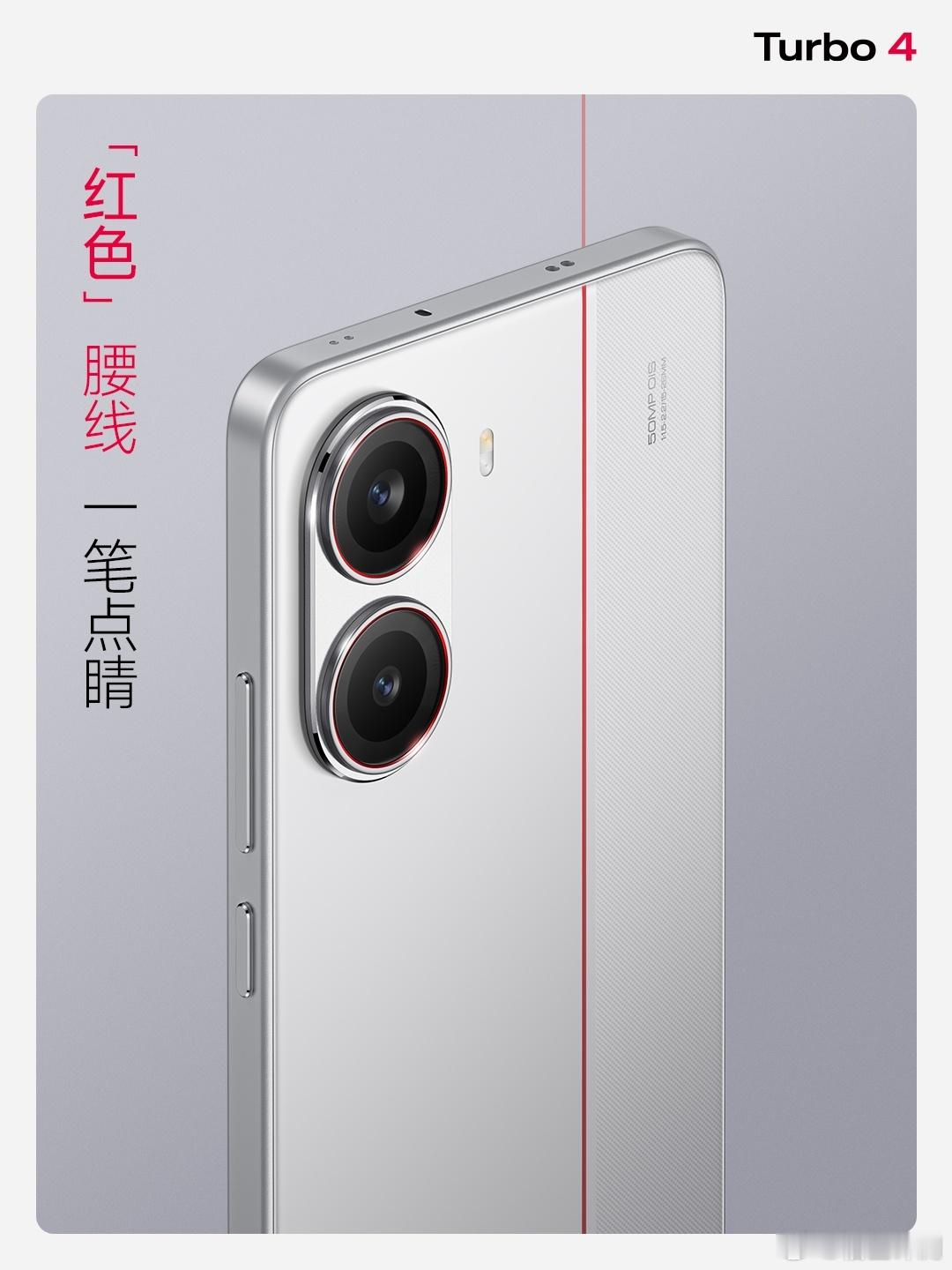 本身，REDMI Turbo 4的定位就不是旗舰手机或者高端手机，能够在外观上面