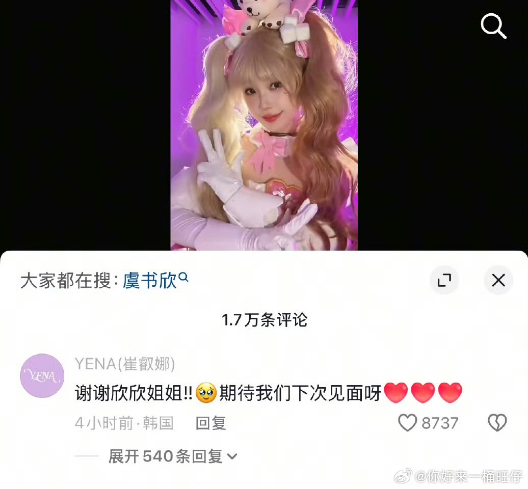 崔叡娜期待与虞书欣见面崔叡娜谢谢欣欣姐姐 崔叡娜期待与虞书欣见面，我们也期待！ 