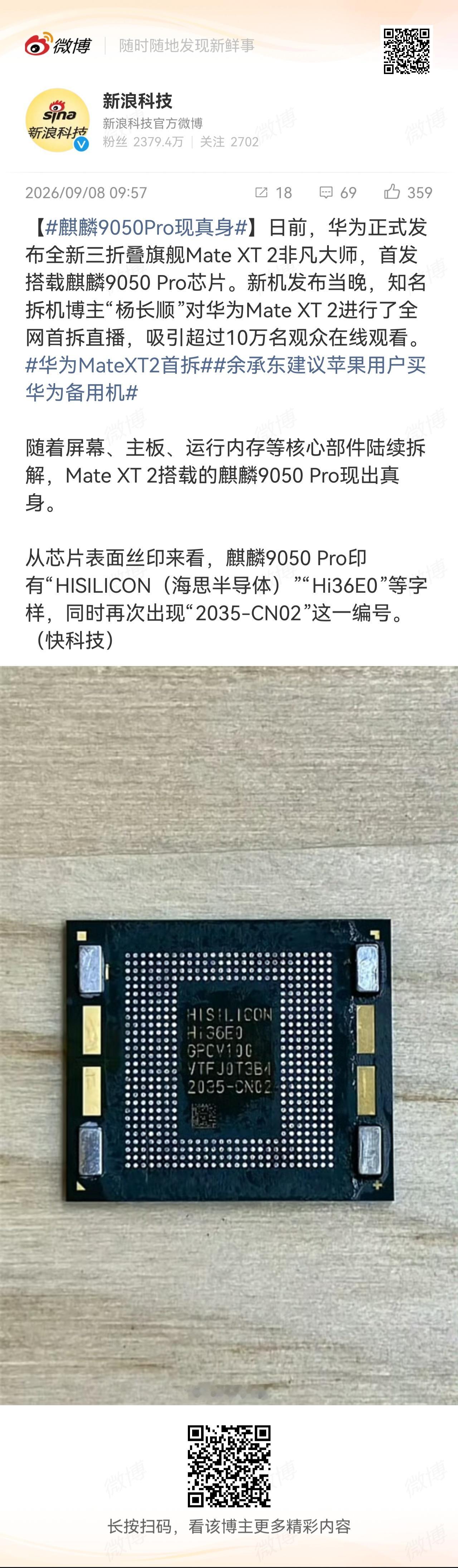 麒麟9050Pro现真身真面目现身了 ​​​