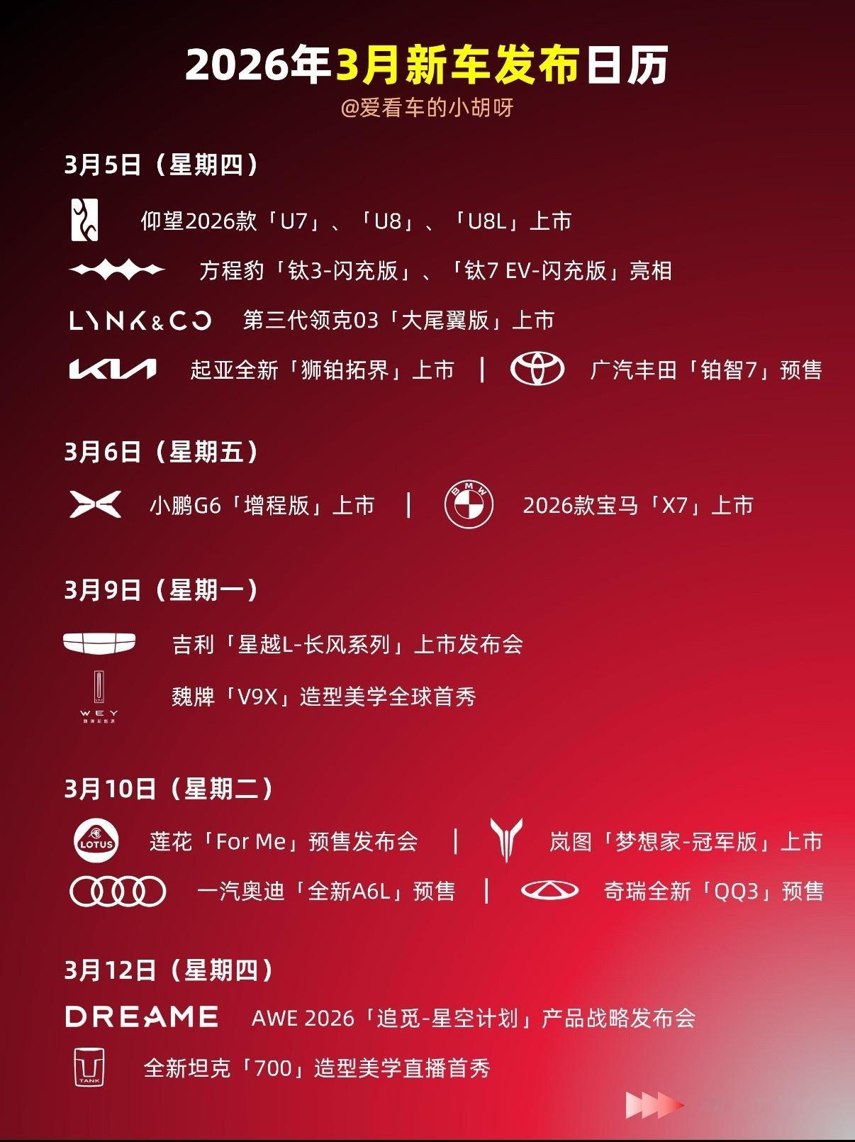 最近发布会活动啥的都很多主要是快北京车展了各家都想抢在北京车展之前都发出来所以最