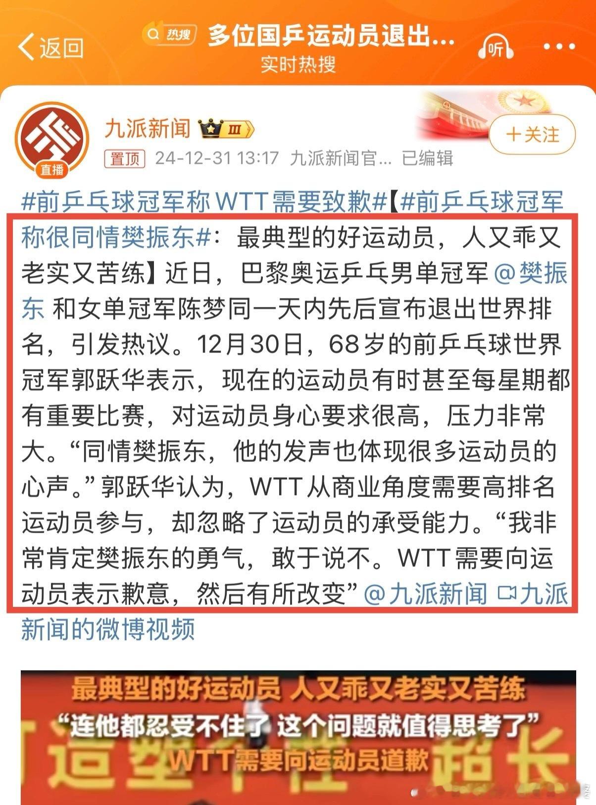 前乒乓球冠军称WTT需要致歉 老乒乓球冠军也看不下去了，他说樊振东是最典型的好运