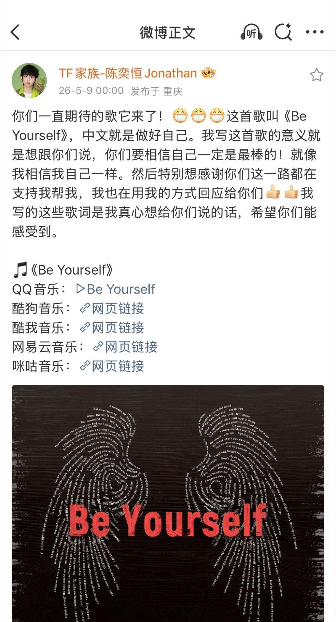 陈奕恒新歌beyourself要先说十六岁的陈奕恒你好啊，生日快乐天天快乐其次就