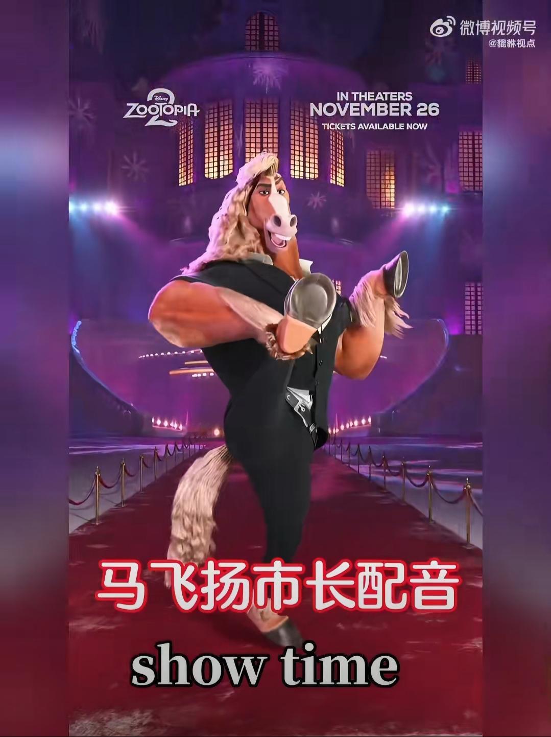 笑到捶桌！邓超配音动物城马市长神级还原
 
谁懂啊！邓超配动物城马市长直接配出精