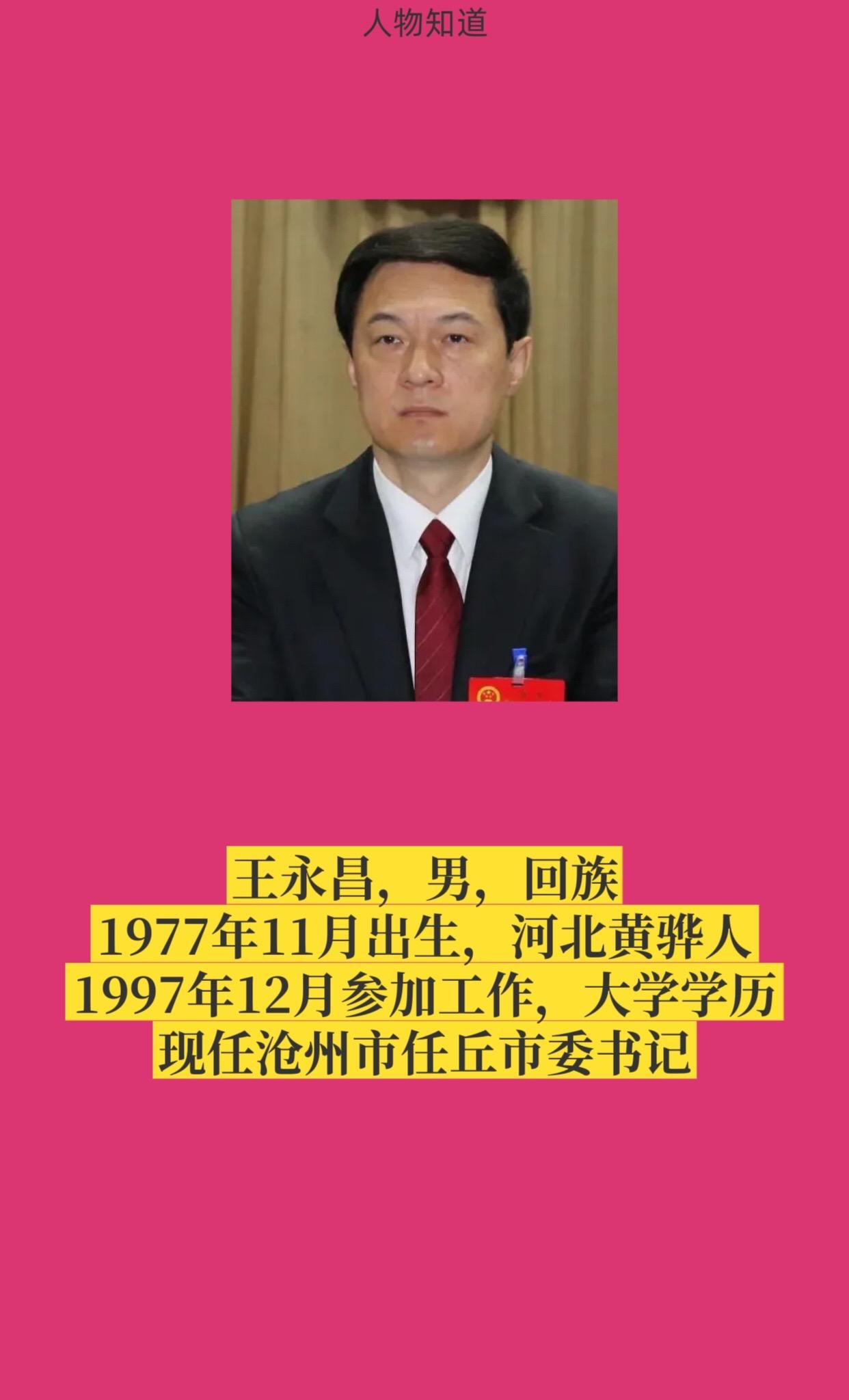 沧州任丘。