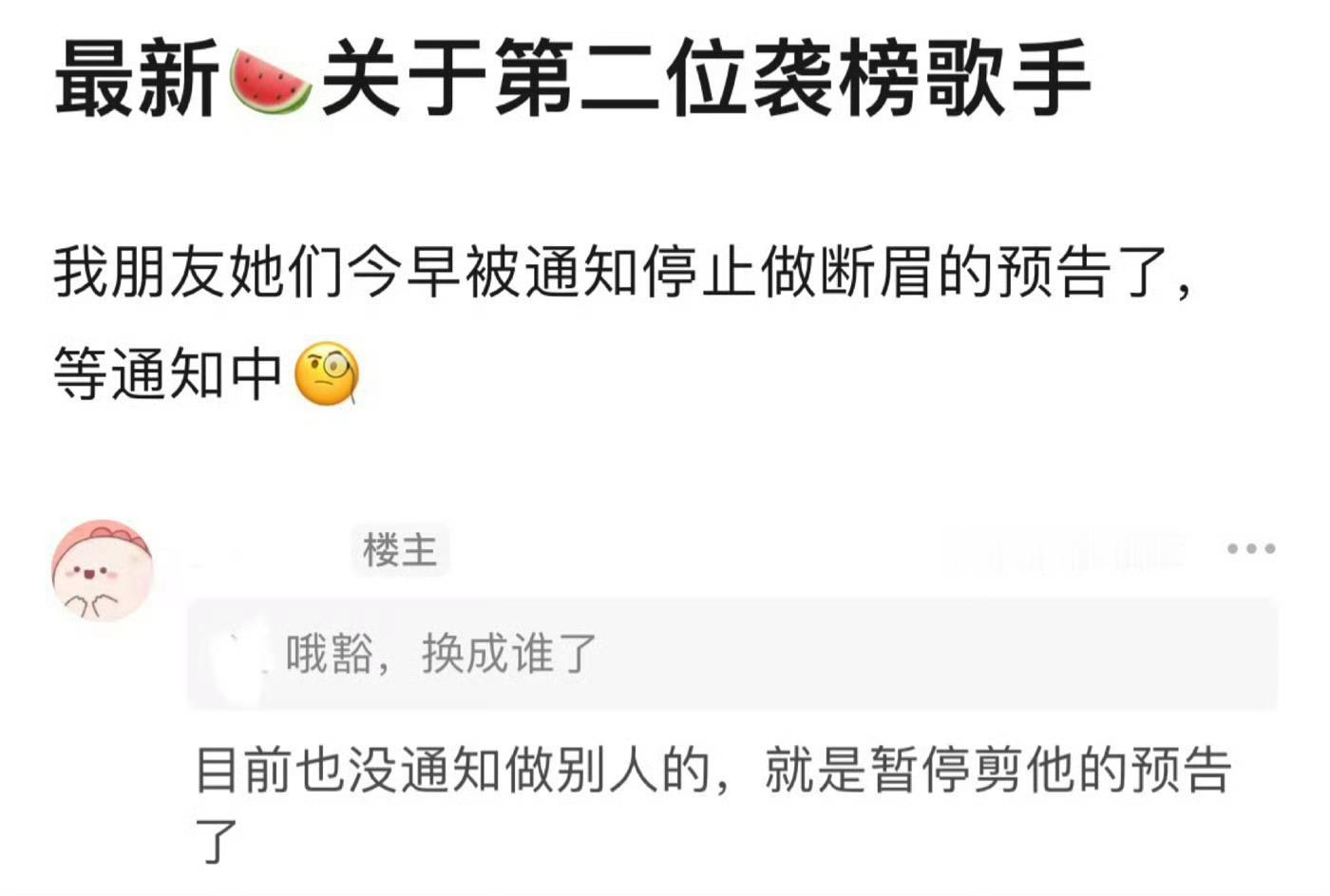 #歌手#断眉这个🍉如果是真的，那还是趁早埋了吧，也不说什么有的没有的，看🥭怎