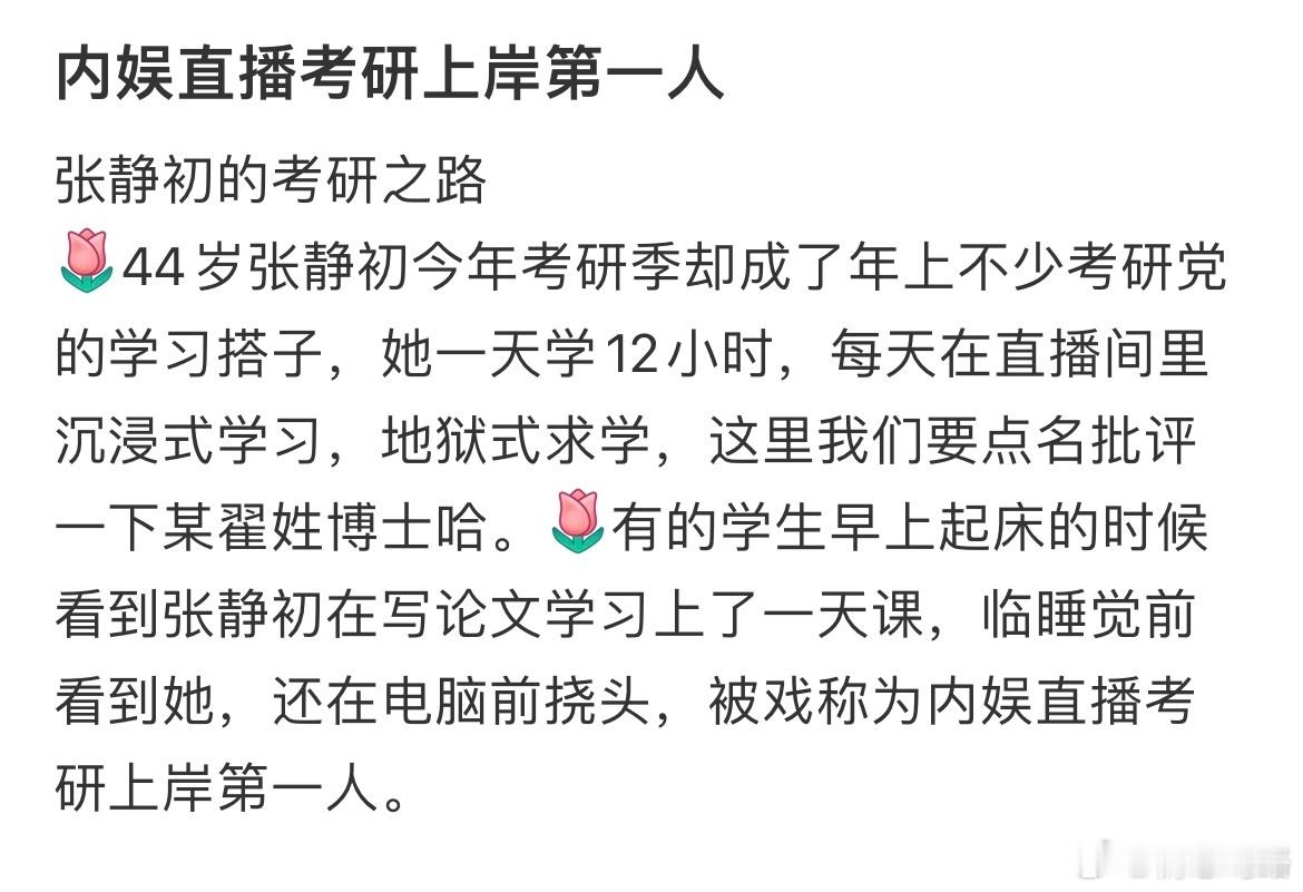 内娱直播考研上岸第一人…… ​​​