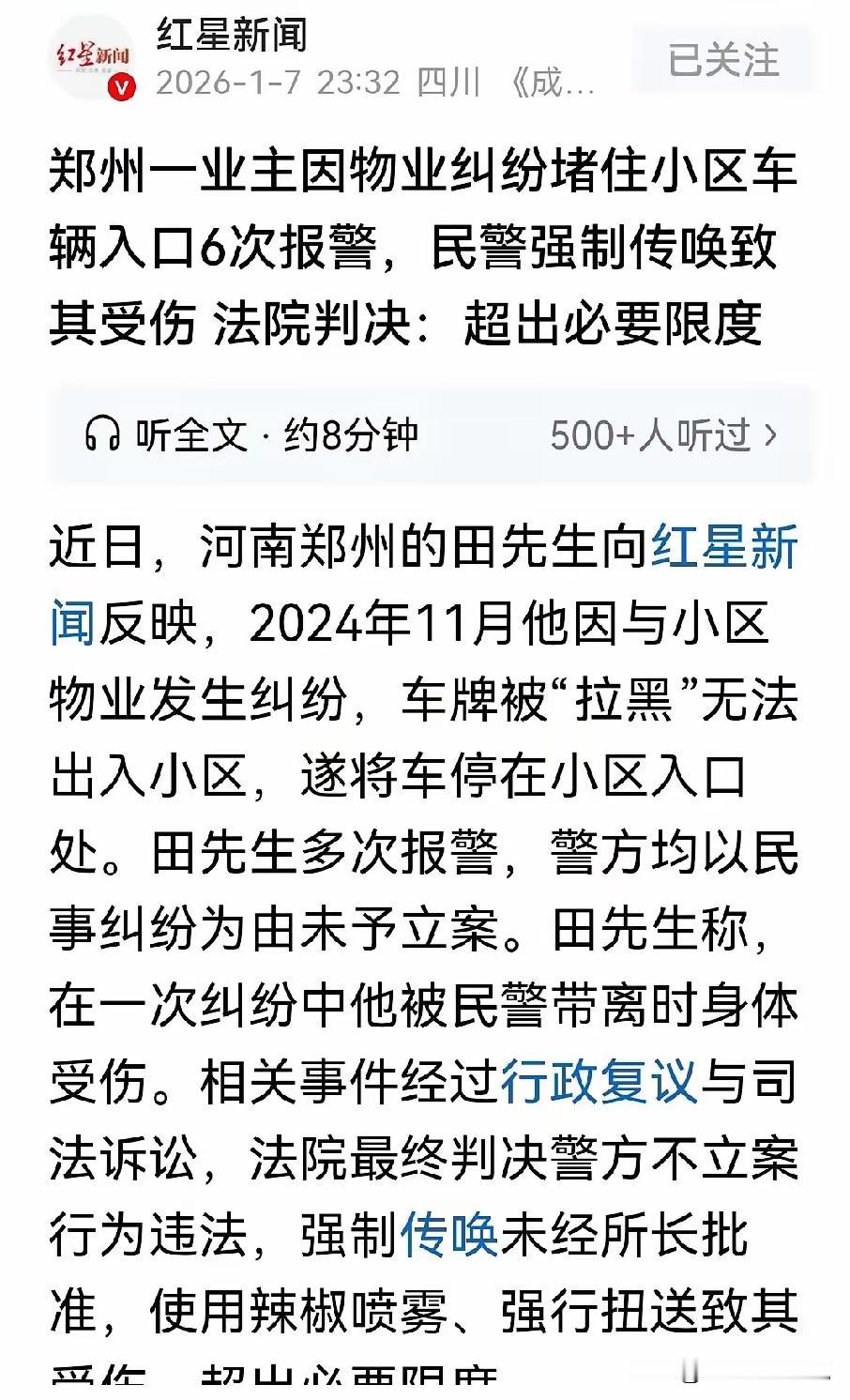 此次事件涉及多方面法律与管理责任，值得深入分析。以下是我的看法：

一、警方执法