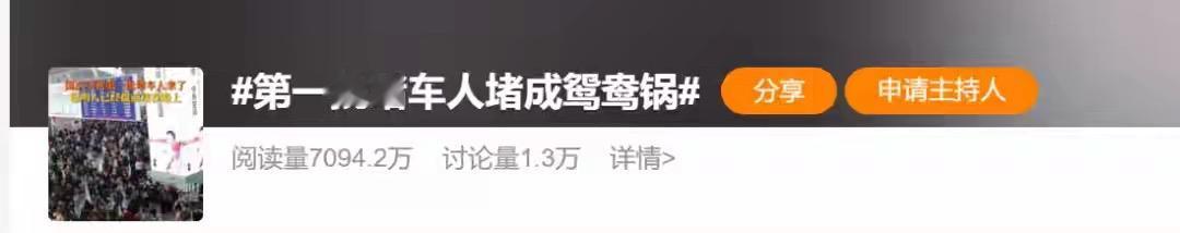 杭州一家人开了18个小时，才到安徽亳州！

今日，第一批堵车人堵成鸳鸯锅冲上热搜