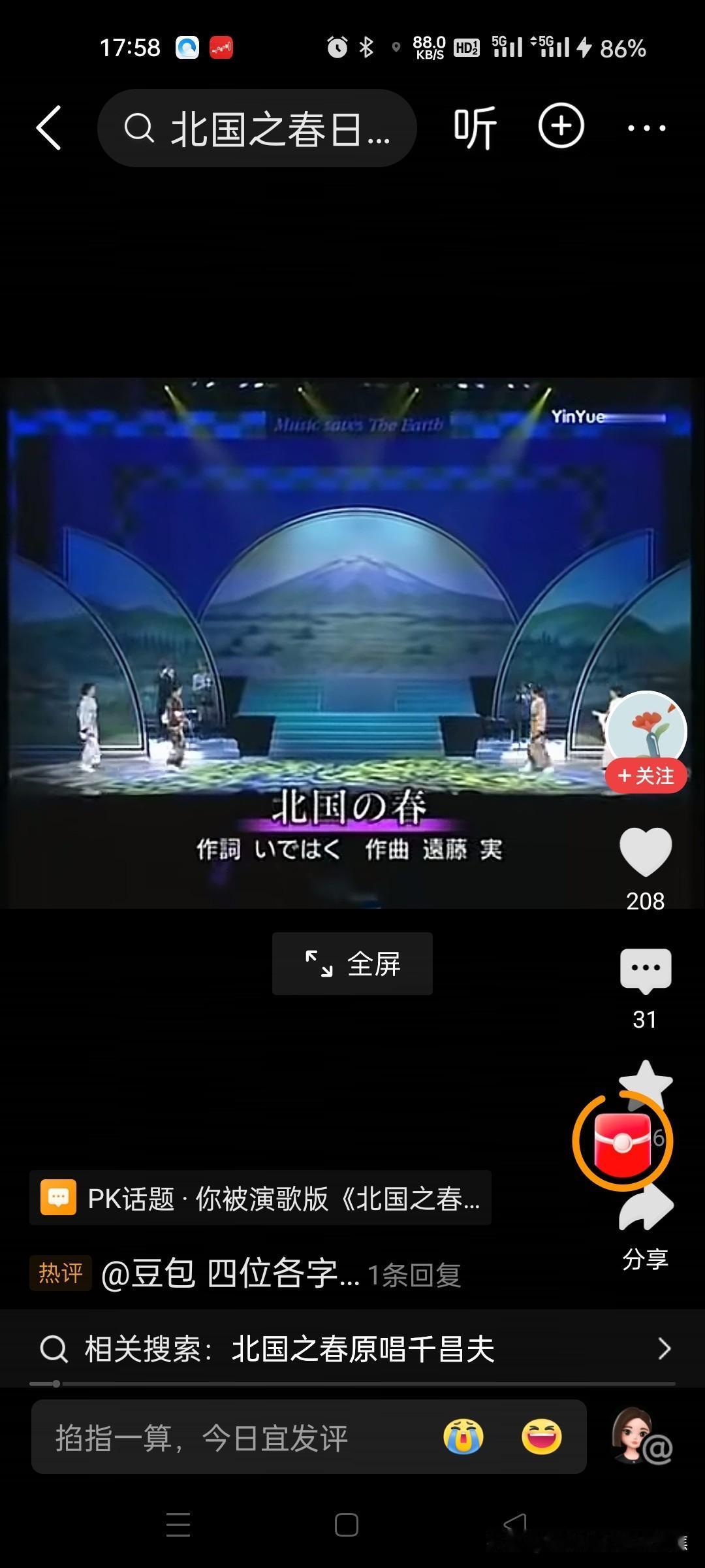 听演歌版《北国之春》能让人回忆起美好的往事。藤彩子、板本冬美、伍代夏子、田川寿美
