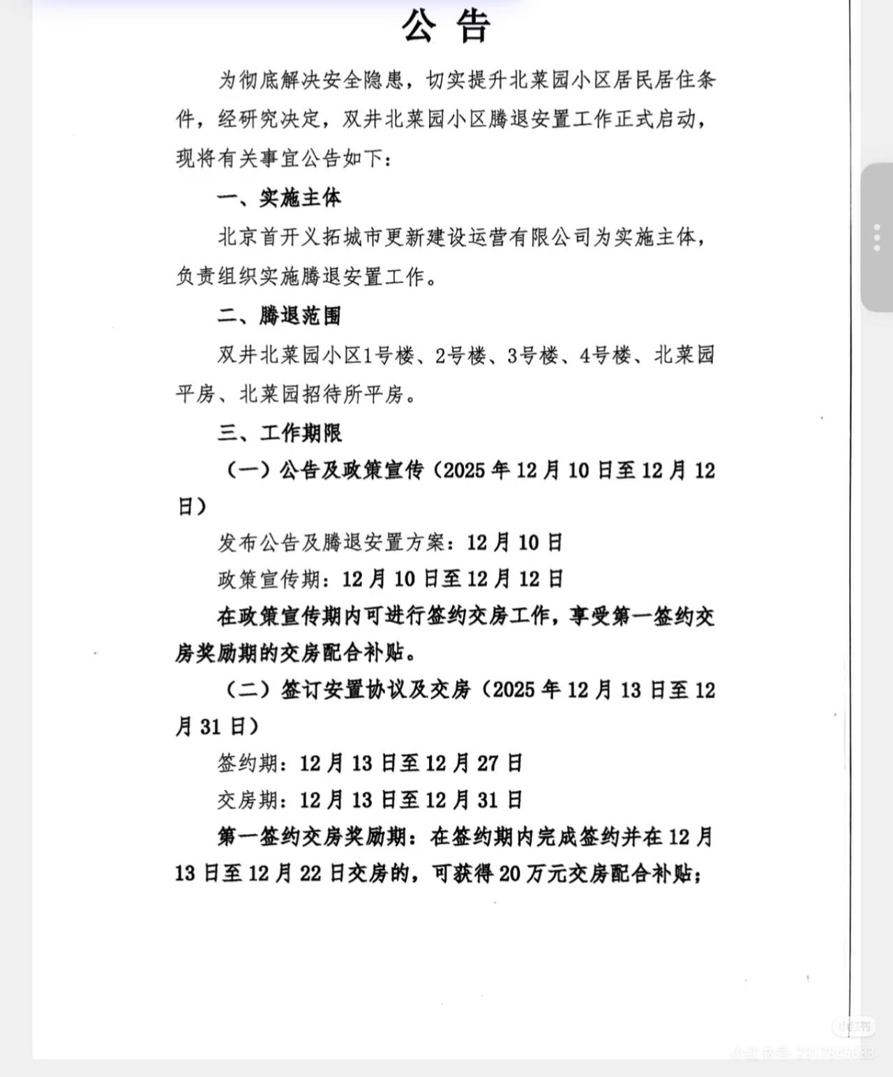朝阳区双井北菜园小区腾退补偿标准，你觉得这个补偿标准怎么样？