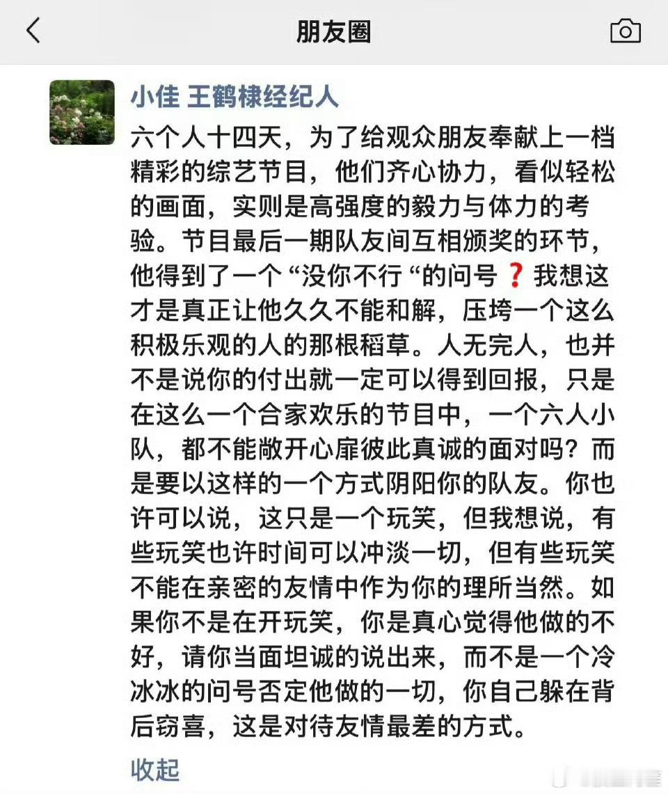 疑似王鹤棣经纪人在朋友圈回应近期《亲爱的客栈》引发争议……为什么都在朋友圈回应，