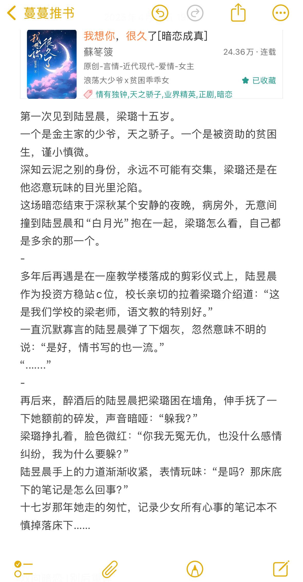 酸爽言情！金主家少爷x被资助贫困生。记录少女所有心事的笔记本不慎掉落…...