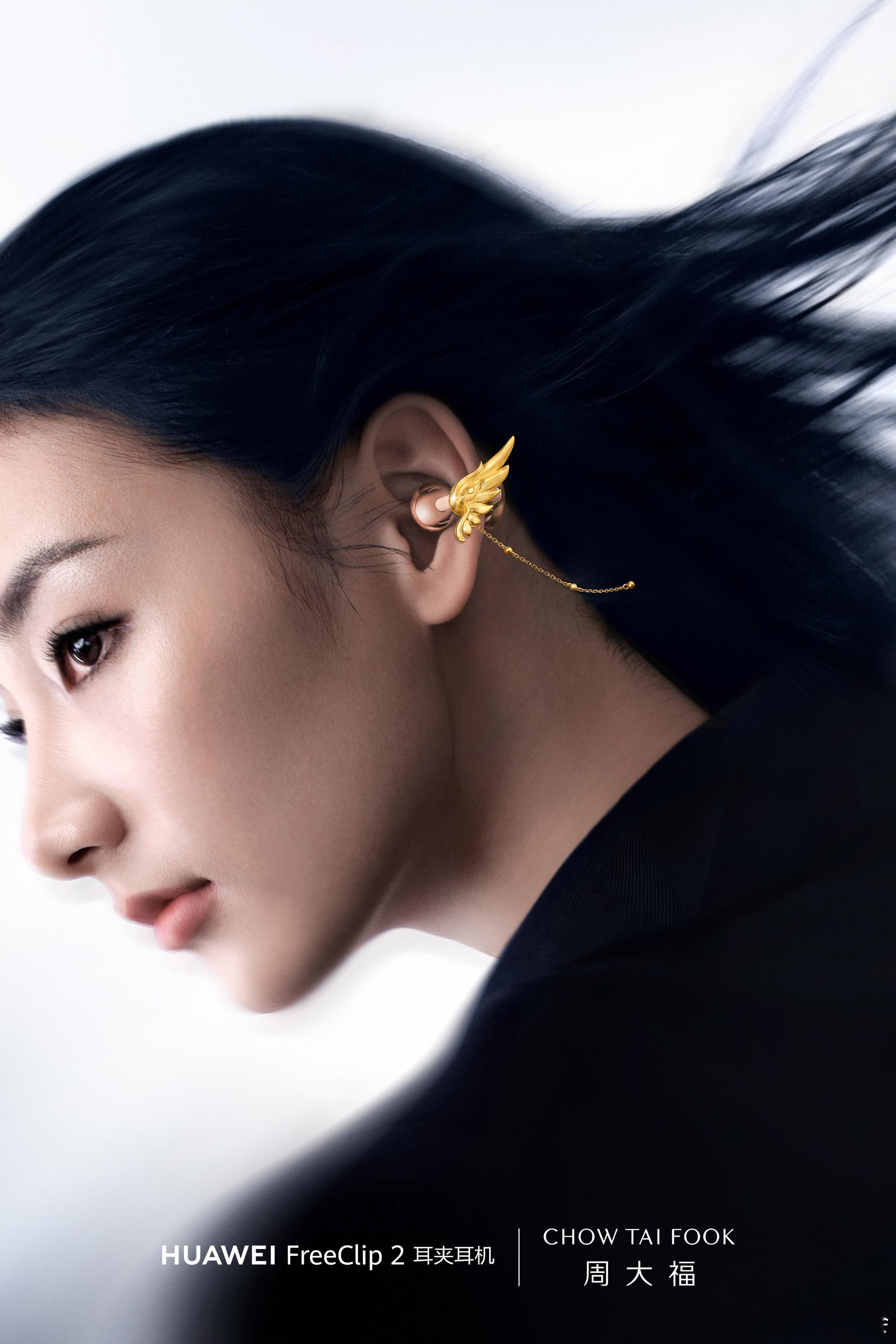 有被HUAWEI FreeClip 2和周大福的这波联名拿捏到，送礼物的话，可以