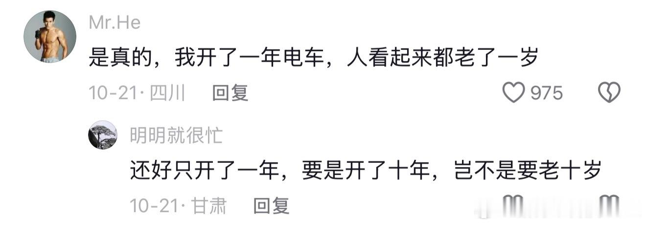 这确实不是造谣，我开一年电车了确实老了一岁[泪] ​​​