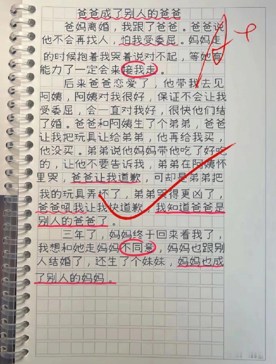 泪目！孩子写下“爸爸成了别人的爸爸”，稚嫩文字道尽单亲家庭的心酸