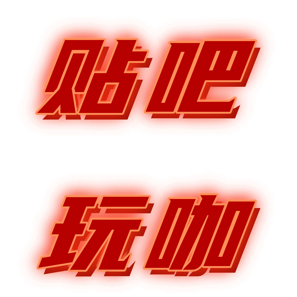 郝熠然 lhn怎么你了啊？有教养吗你